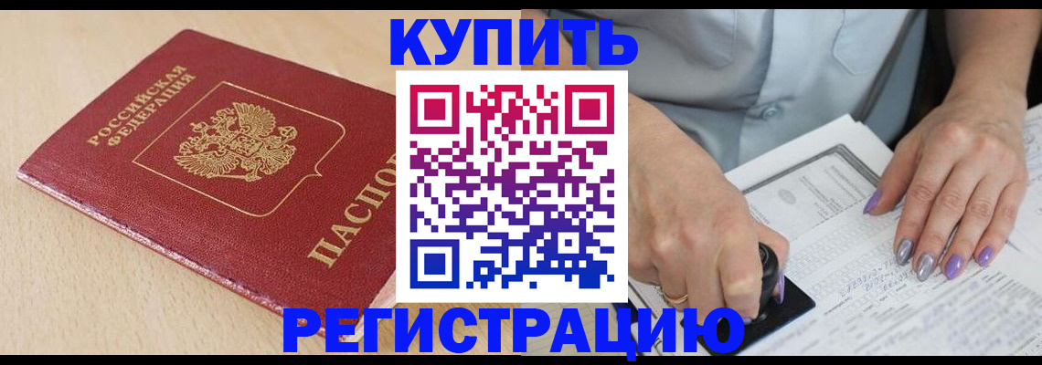 прописка для военкомата в Ярцево